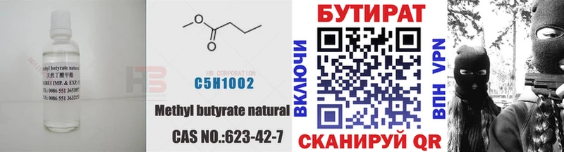 БУТИРАТ 1.4BDO  Красавино 